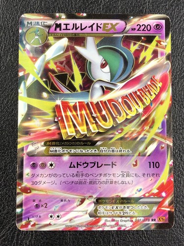 Pokemon card M Gallade EX 031/078 RR 1st ED XY6 Emerald Break 2015 Japanese LP