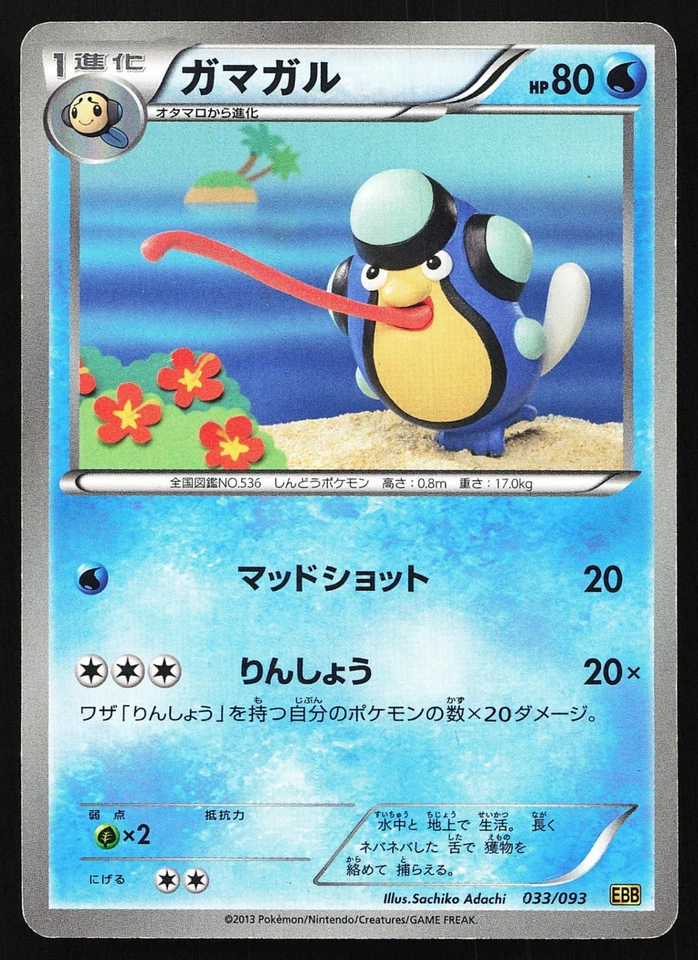 Palpitoad 033/093 Ex Battle Boost Pokemon Card Japanese 2013 LP - Image 2 of 3