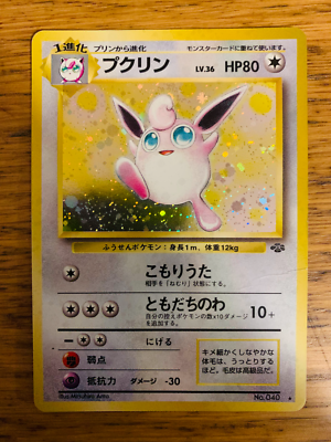 ポケモンカード プクリン Wigglytuff Jungle 16/64 英語版