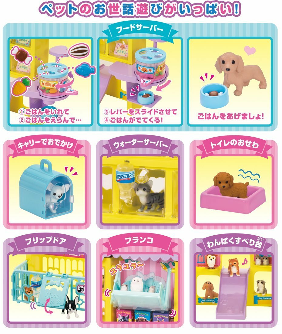licca chan pet shop