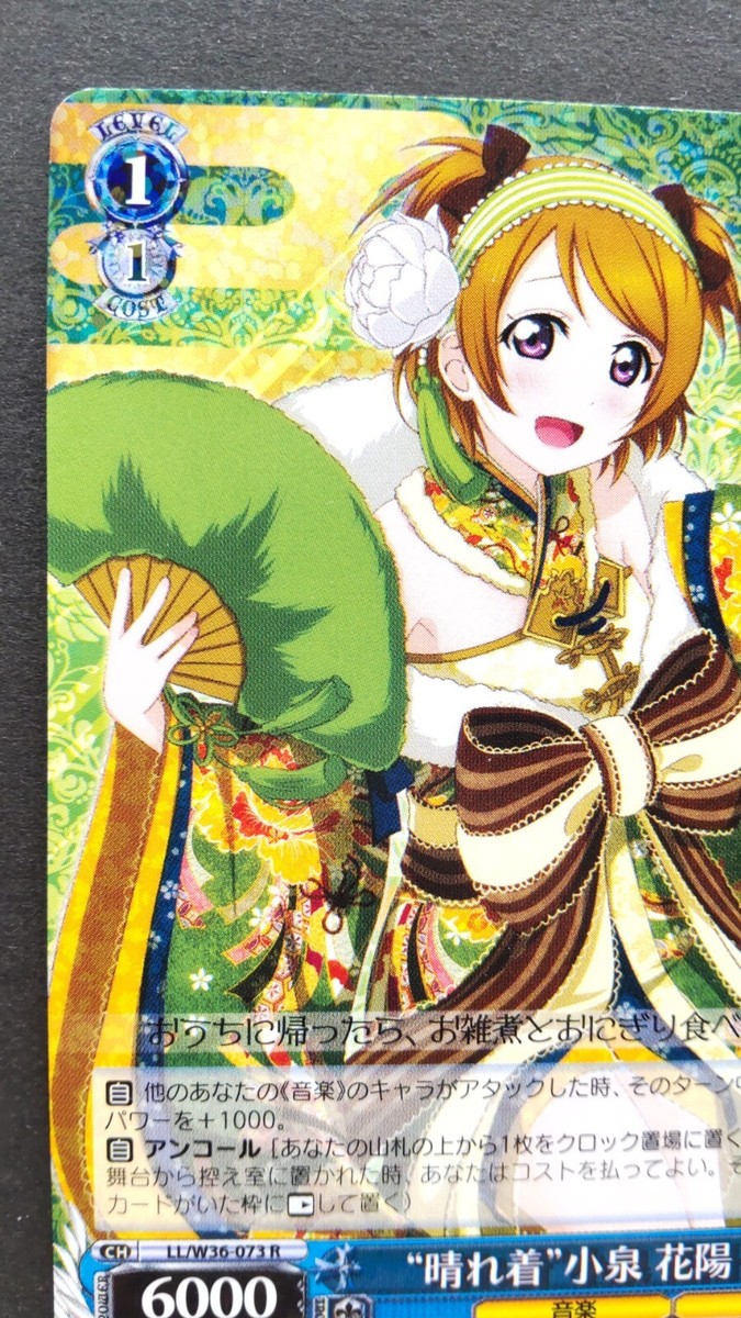 Hanayo Koizumi Weiss Schwarz Japanese Card Rare Love Live Hanayo Koizumi Weiss Schwarz Japanese Card Rare Love Live