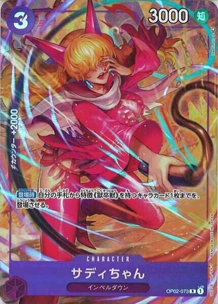 Little Sadi (Alt Art) OP02-073 R Paramount War Parallel Little Sadi (Alt Art) OP02-073 R Paramount War Parallel