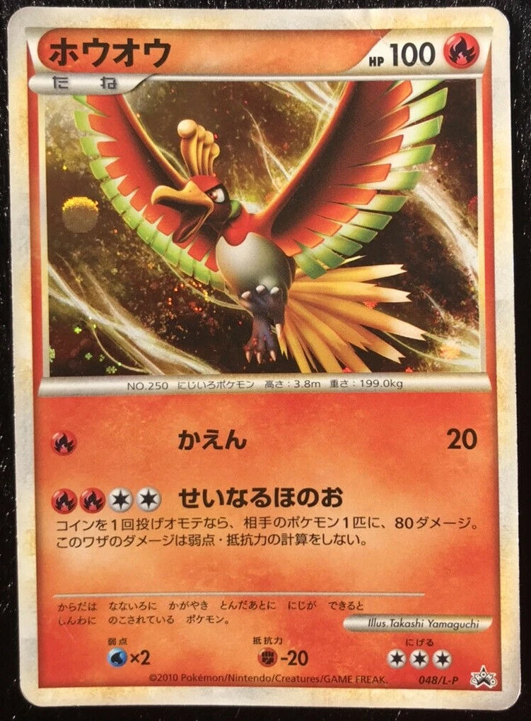 psa8 ホウオウ 048 ワールドチャンピオンシップ　プロモ Ho-oh 048/L-P LP: Legends Promos for sale | eBay