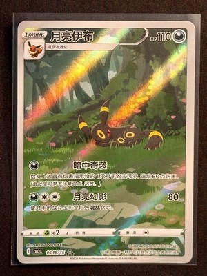 [Discontinued] Umbreon CBB2C - 0615/15 Gem Pack Vol. 2 NM privat Deutschland
