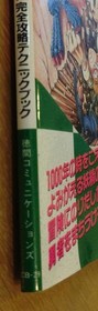 Spelunker II Strategy Guide Book Japanese Famicom First Edition
