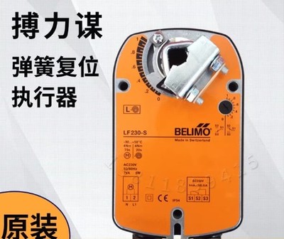 1PCS BELIMO LF230-S power outage reset damper driver