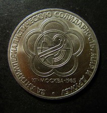 1985 USSR RUSSIA 1 ROUBLE  XII World Festival of Youth and Students 
