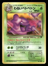 1997 Light Played Pokemon Dark Muk No. 089 Team Rocket Japanese