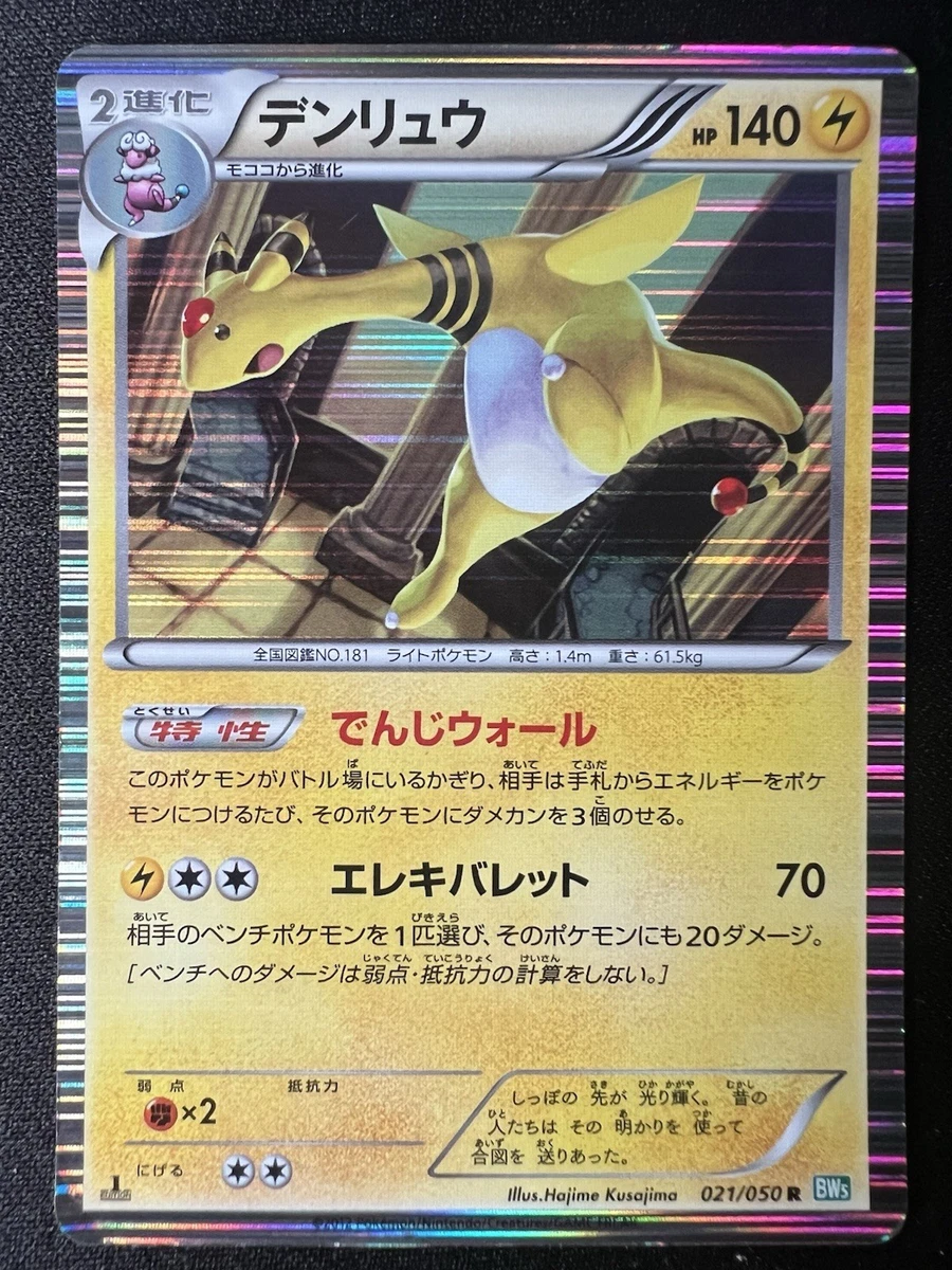 Ampharos 021/050 Bw5: Dragon Blast for sale | eBay