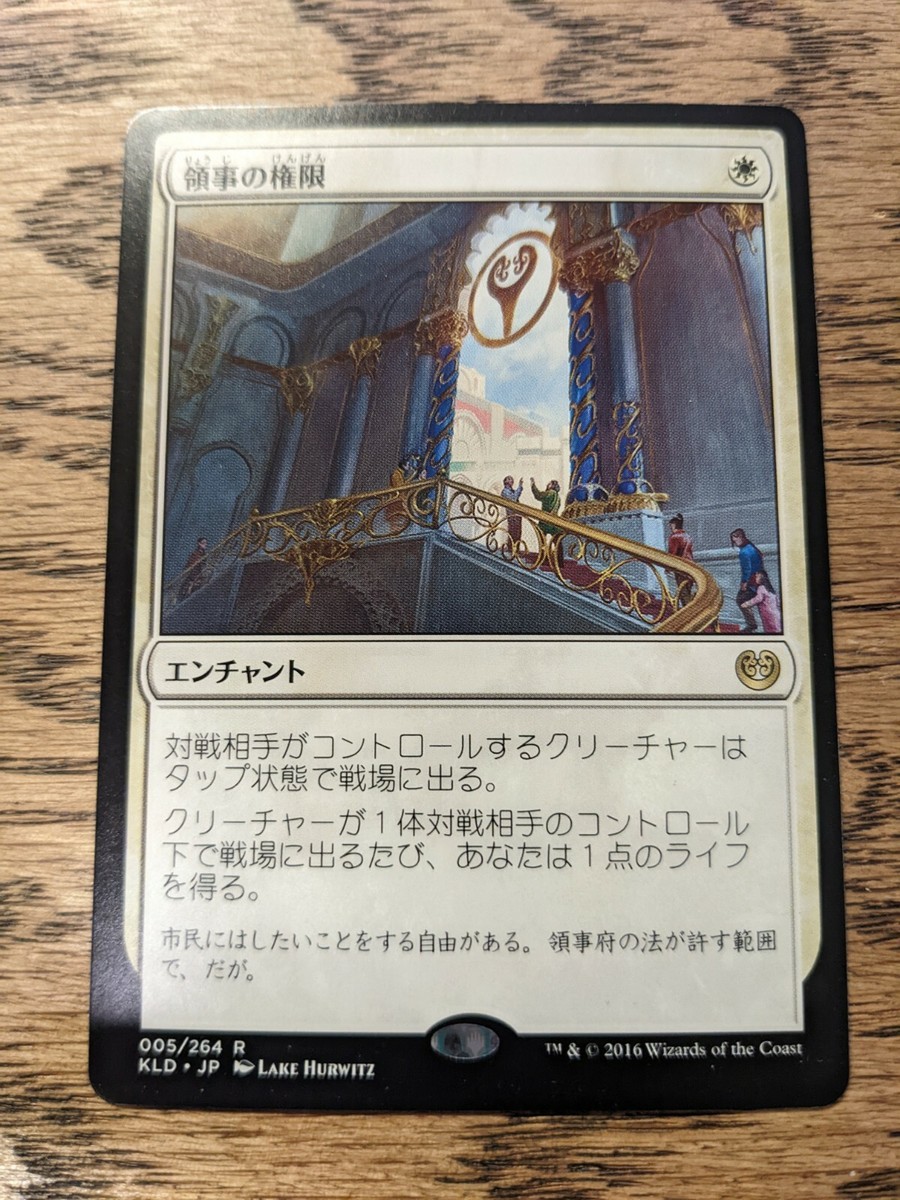 MTG Kaladesh - Authority of the Consuls - Japanese | eBay