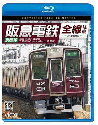 Hankyu Railway Round Trip All Lines 4K Filming Project: Kyoto Lin [Blu-ray Disc]