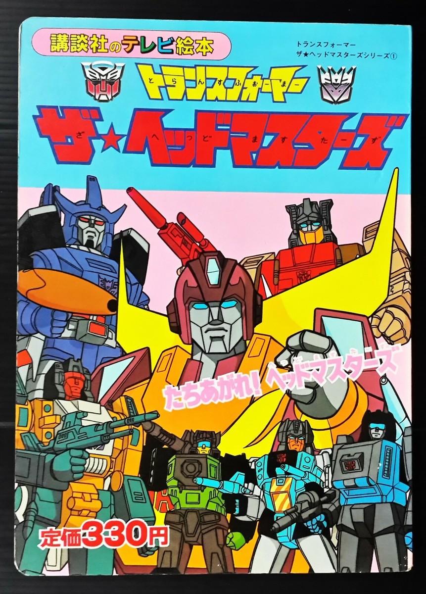 1987 VINTAGE TRANSFORMERS ROBOT JAPAN BOOK TAKARA POPY