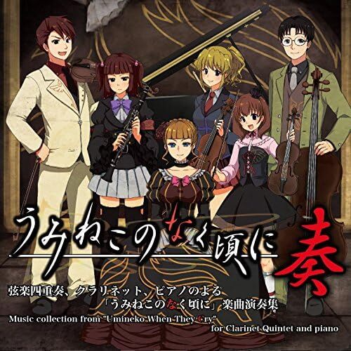 Music Collection Umineko When They Cry Music CD JP | eBay