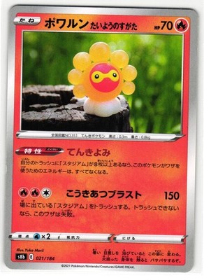 CASTFORM SUNNY FORM 021/184 VMAX CLIMAX JAPANESE POKEMON TCG