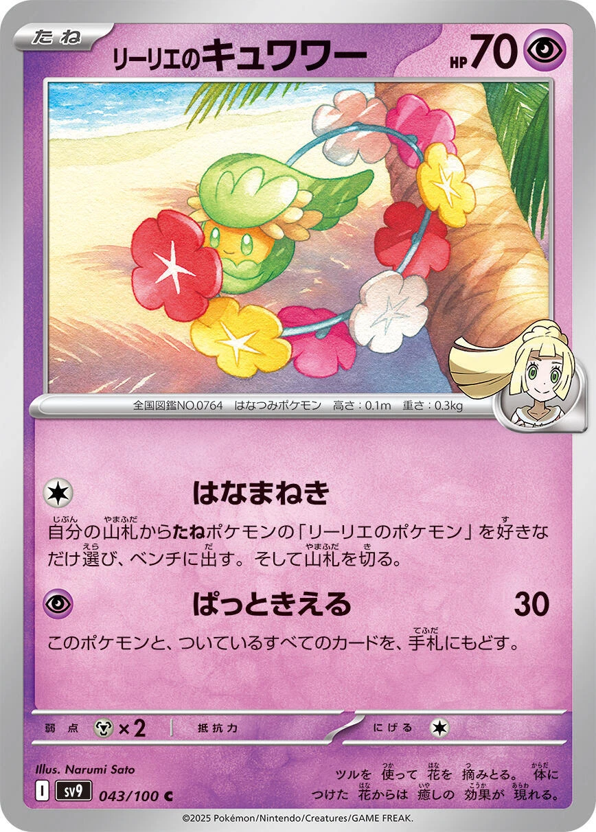 Lillie's Clefairy Ex 126/100 Sv9: Battle Partners for sale | eBay