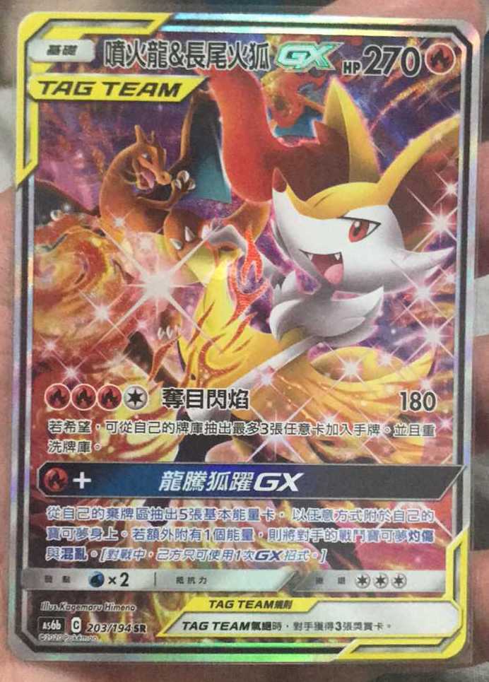 gx　ex 💎2017 POKÉMON Sun & Moon Raichu GX SHINING LEGENDS #29/73