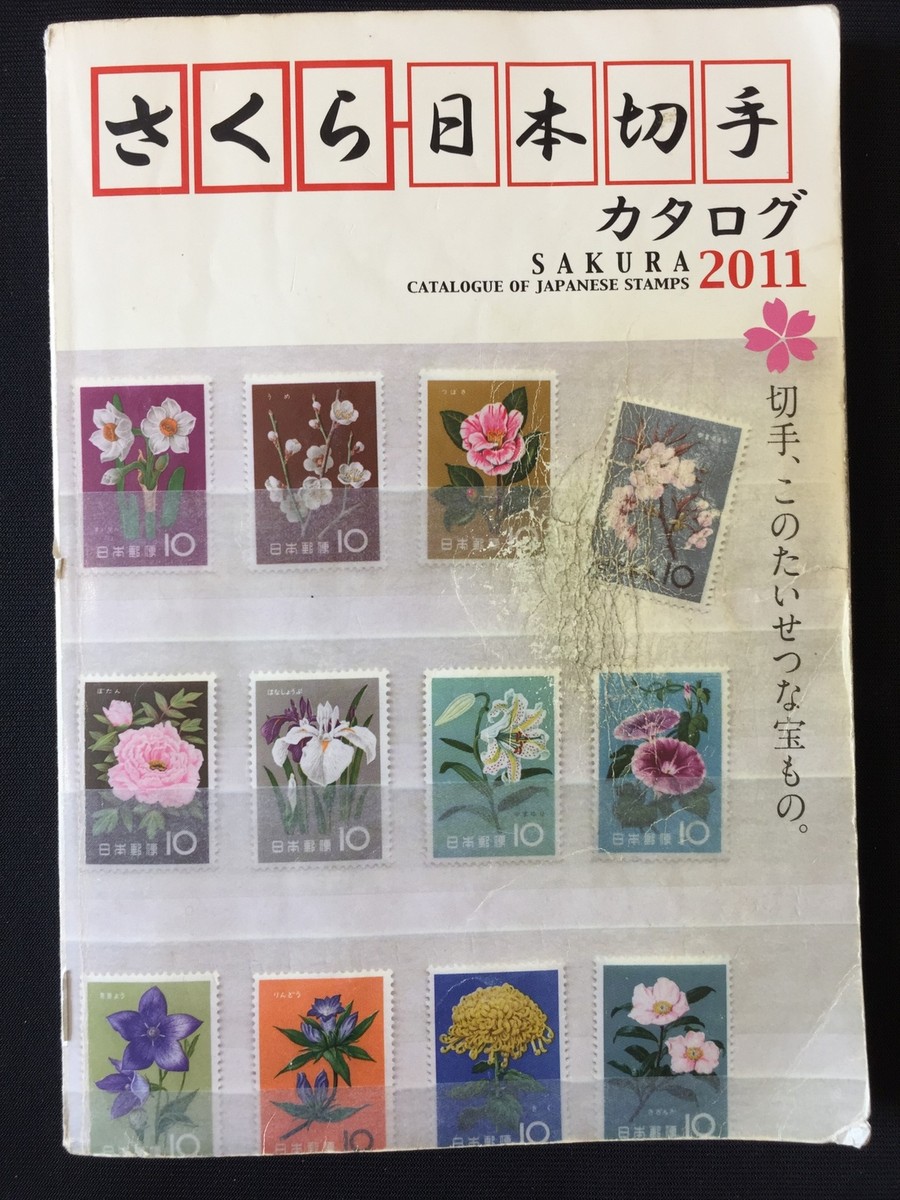 JAPAN Sakura 2011 & 2015/16 Stamp Catalogues x 3 CP1343 1,2kg | eBay