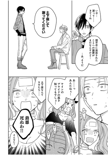 Japanese Yaoi BL Manga Comics / IZUMI MIO ‘Yusha no Oresama ga Madoshi Nankani!’ - 第 9/14 張圖片