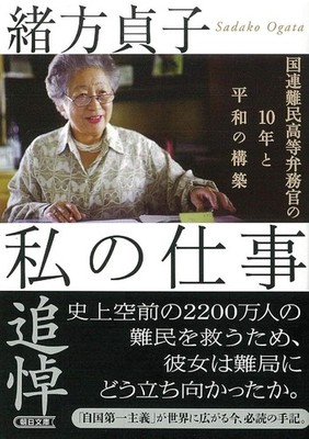 My Ten Years with the UN High Commissioner for Refugees Japan Book NEW F/S
