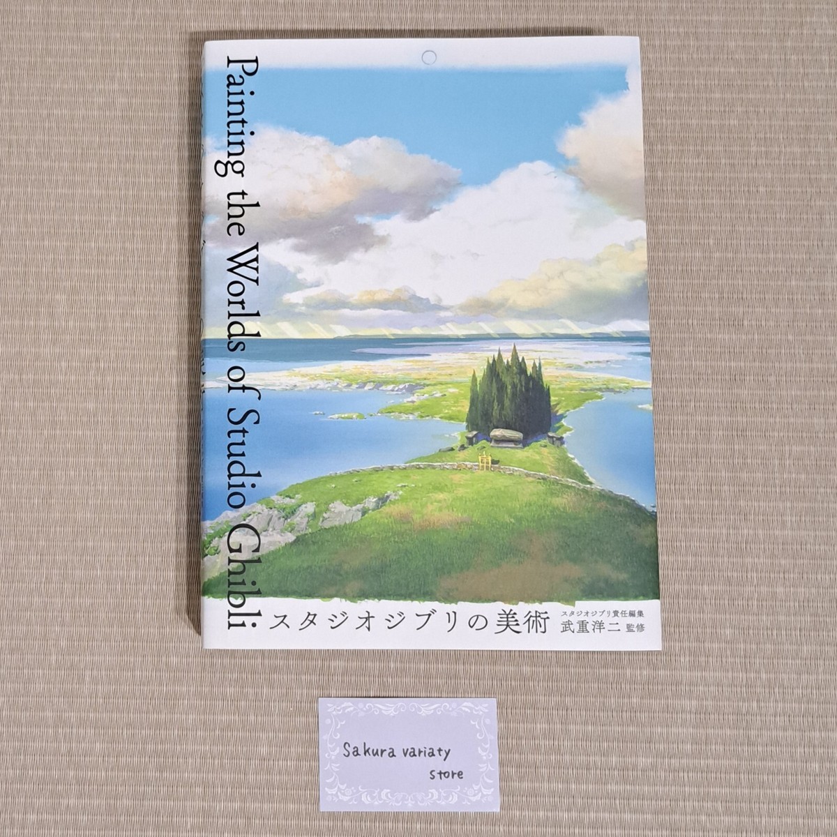 スタジオジブリの美術 Painting the Worlds of Studi〜 Painting the Worlds of Studio Ghibli Background Art Book By Yoji