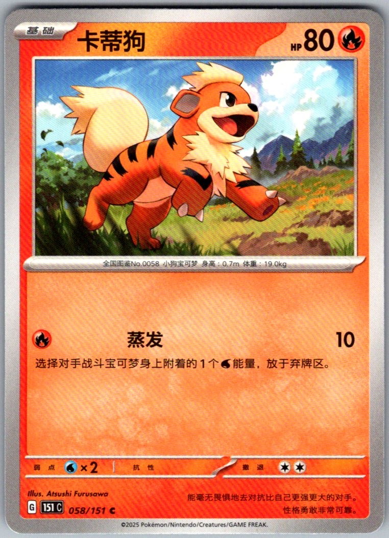 Growlithe 058/151