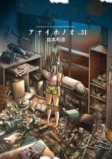 Shotaro Takami "Aoi Honoo" Comic 31 / Kazuhiko Shimamoto Manga Vol. 1 Used