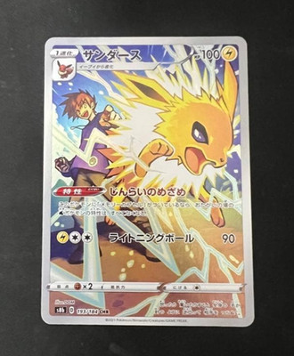 Blue's Jolteon CHR 193/184 VMAX Climax S8b Pokemon Card Japanese