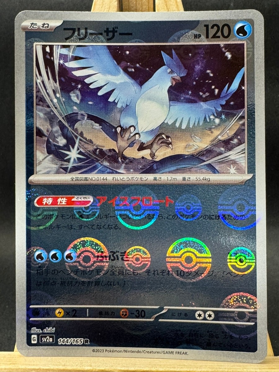 Articuno Japanese (Poke Ball Pattern) Rare SV2a: Pokemon Card 151