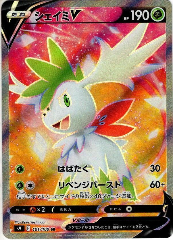 Shaymin V - 101/100 S9 - SR - MINT - Pokémon TCG Japanese