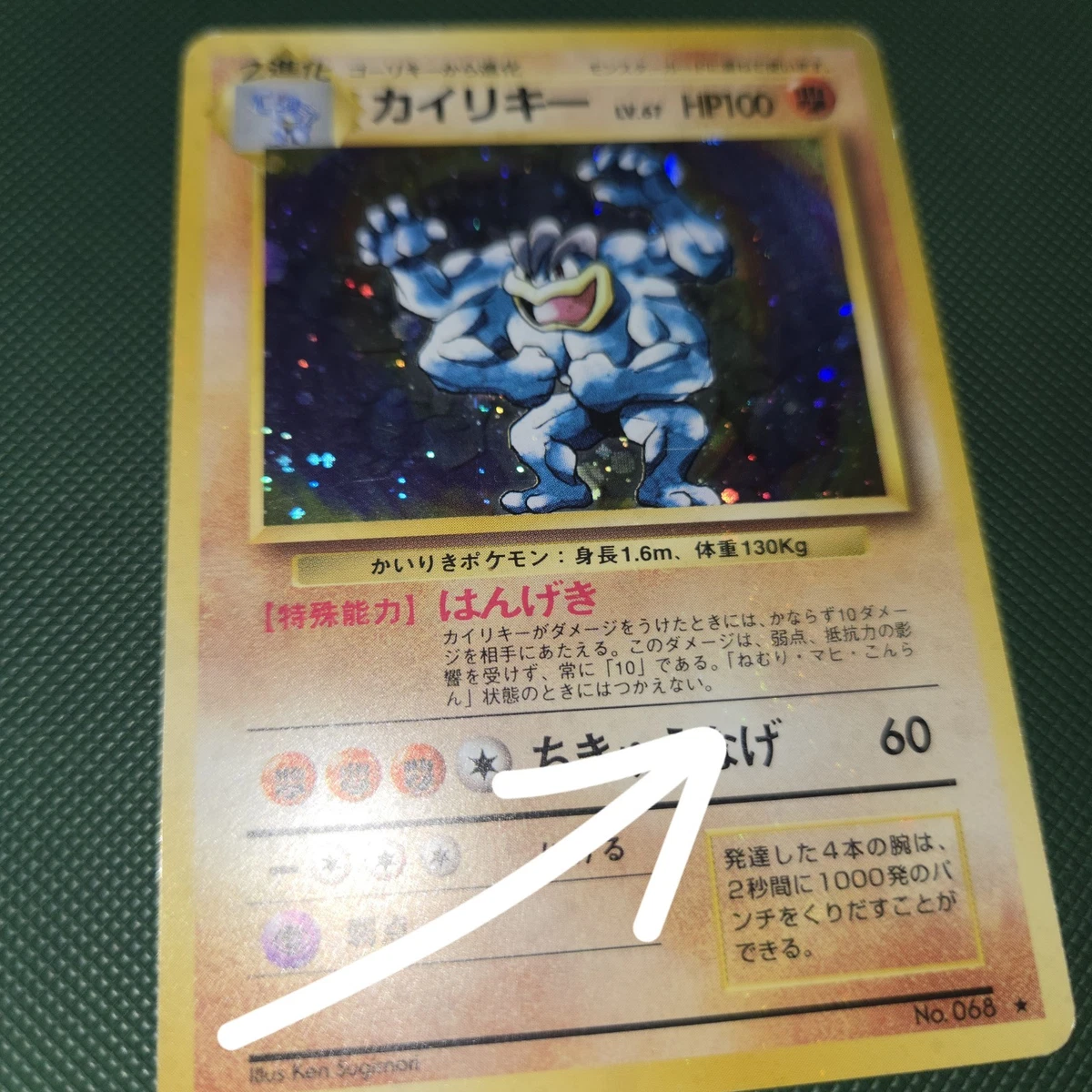 【PSA7】カイリキー 旧裏 初版 マーク無し MACHAMP 068 Pokemon（ポケモン） D48【ポケモン カード】 カイリキー LV.67 No.068