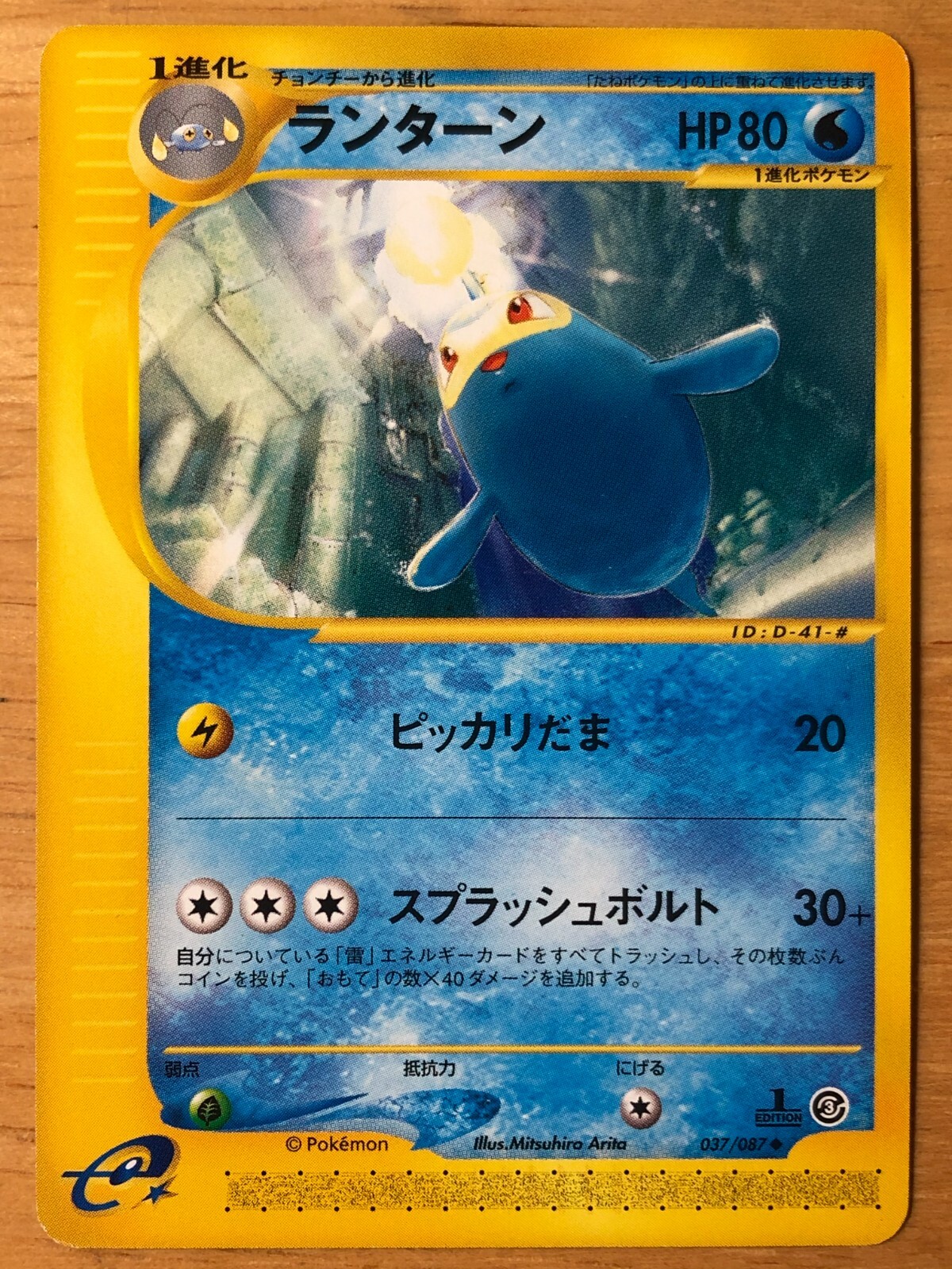 Lanturn Pokemon 2002 E-Series Wind from the Sea 1st ED Japanese 037/087 EX+
