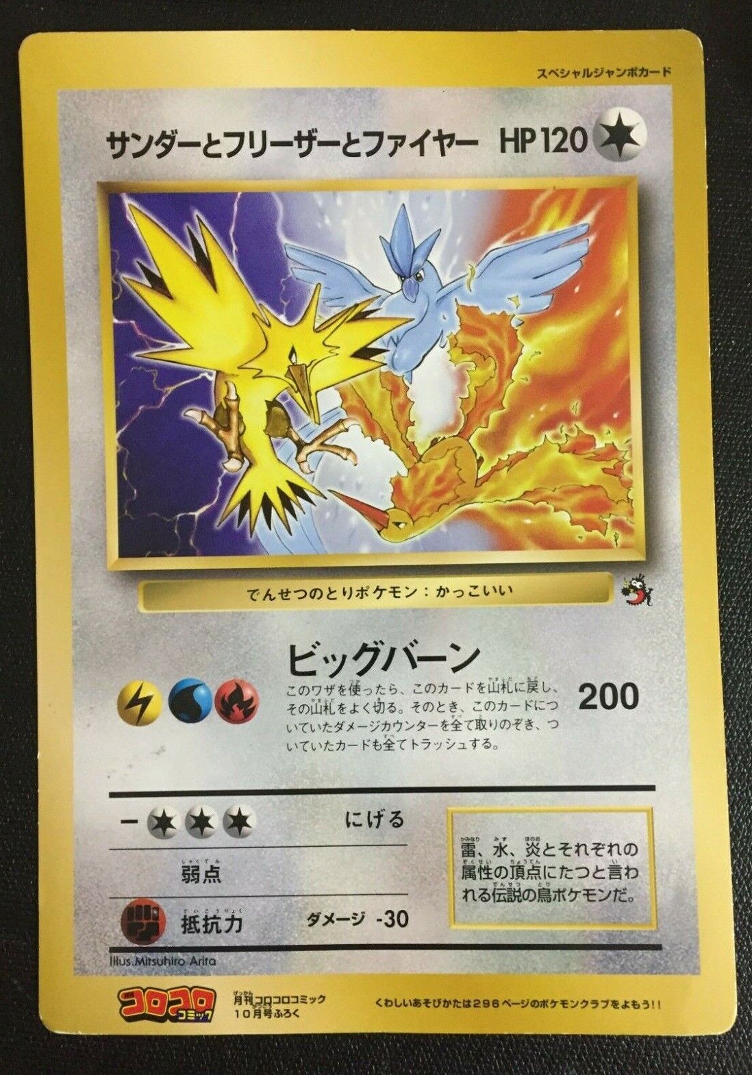 Articuno, Zapdos, Moltres – Dextraneous