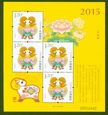 PRC - Block 207 - PRC 2015-1 - MNH - Year of the Sheep - Ram year **