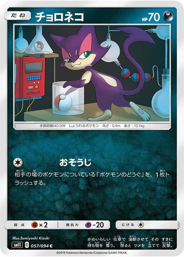 Pokemon card SM11 094/094 Sightseer TR Miracle Twins Japanese