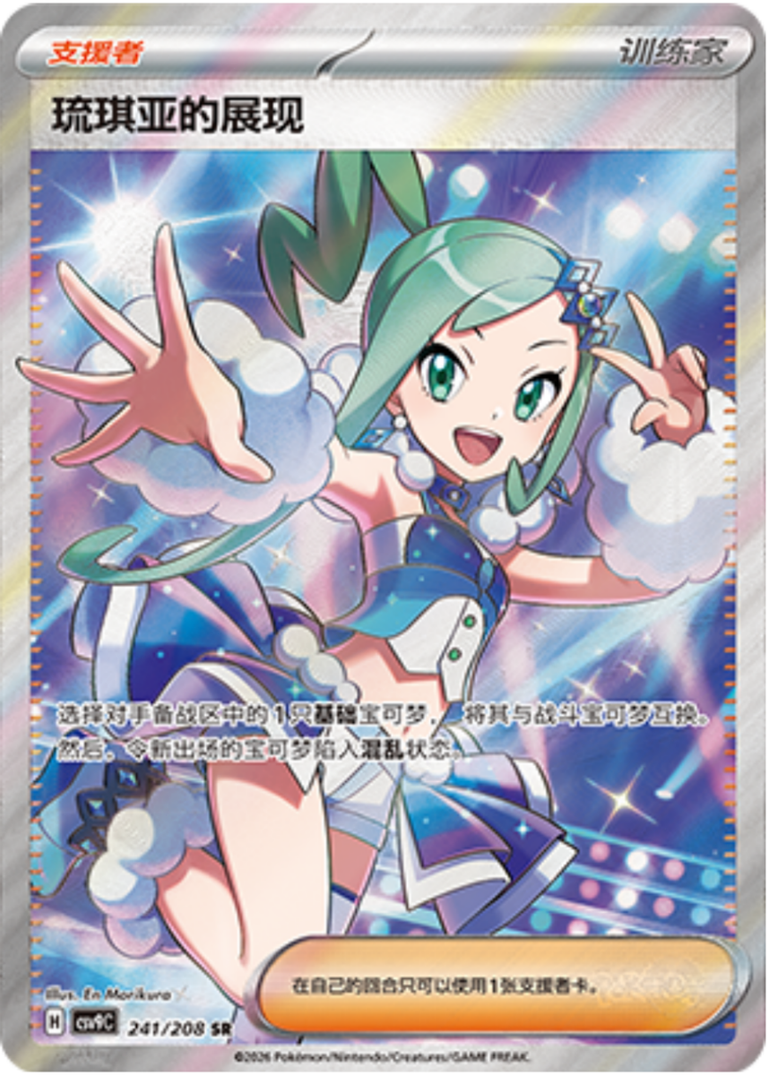 Pokémon TCG S-Chinese Hydreigon ex CSV9C 248/208 SAR Holo Card NM