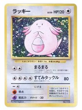 1996 Pokemon Base Set Japanese Chansey No Rarity Symbol First Edition