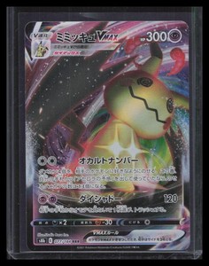 Mimikyu Vmax Japanese | eBay