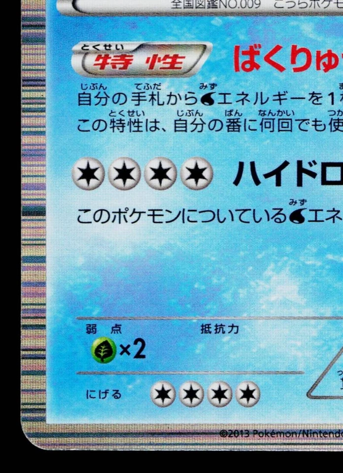 BLASTOISE 003/018 BLASTOISE + KYUREM-EX COMBO DECK JAPANESE POKEMON TCG - Image 4 of 4