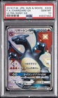 2018 POKEMON JAPANESE SUN & MOON ULTRA SHINY GX FULL ART/CHARIZARD GX PSA 10