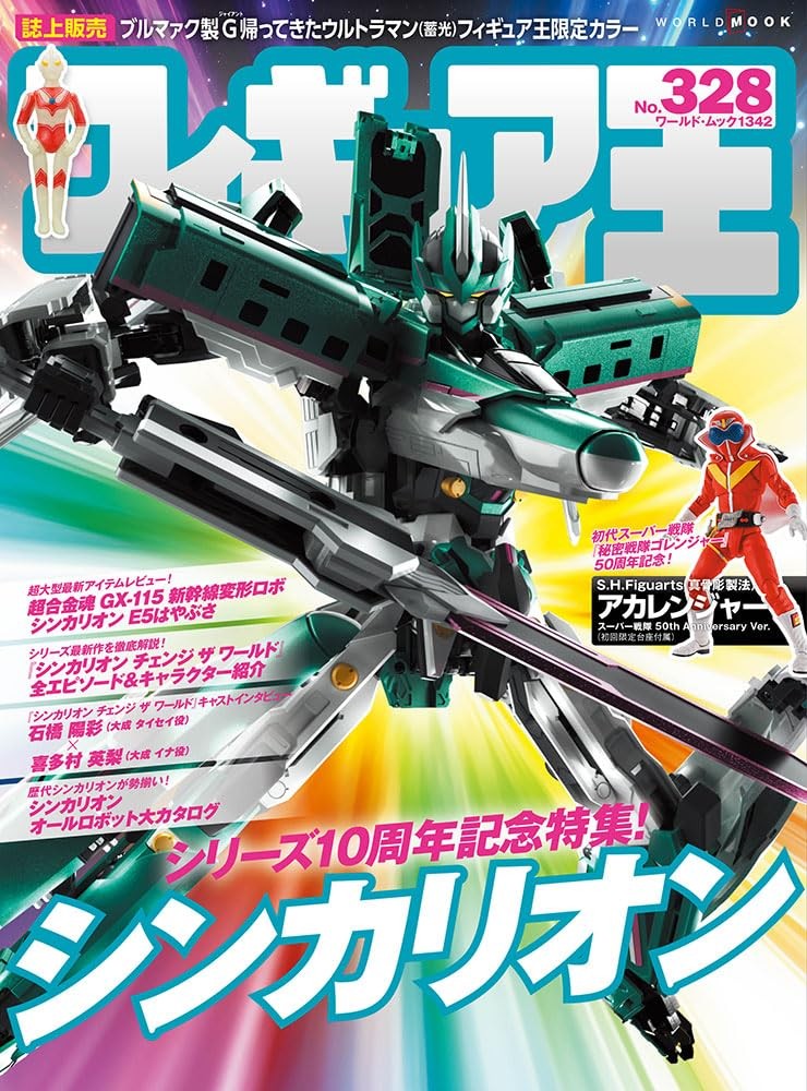 Figure King (328) (World Mook 1342) book form JP
