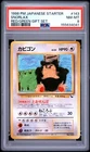 1998 POKEMON JAPANESE RED/GREEN GIFT SET #143 SNORLAX PSA 8