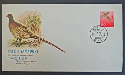 Japan Stamps 1965 FDC SC # 751 - Copper Pheasant,  Unaddressed