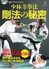 Shorinji Kenpo Goho Secrets for Advanced Black Belt with DVD Japanese BOOK