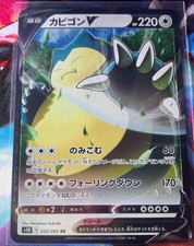Snorlax V #45 Prices | Pokemon Japanese Shield | Pokemon Cards