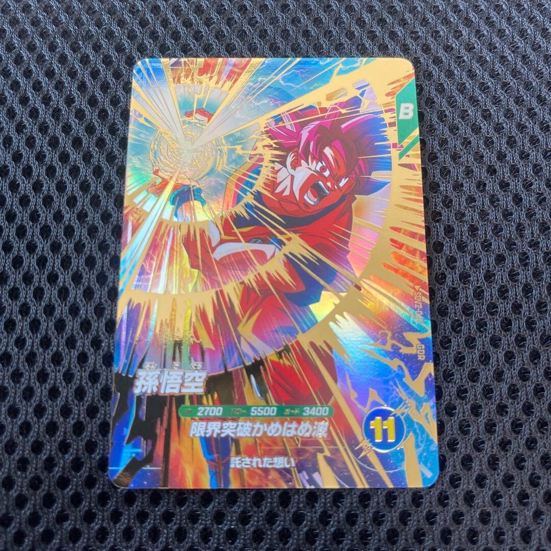 Dragon Ball Super Divers card Son Goku SDV2-046 GDR Japanese | eBay