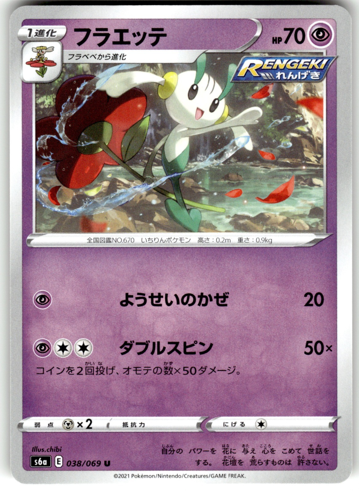 Floette Regular 038/069 S6a: Eevee Heroes Uncommon Pokemon Card NM