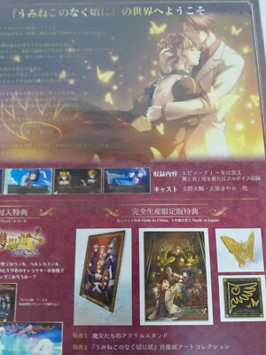 UMINEKO NO NAKUKORO NI saki Limited Edition Nintendo Switch Games
