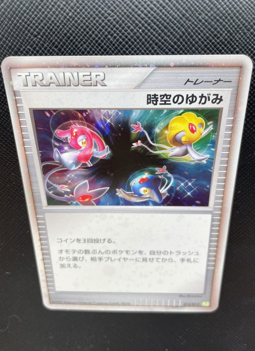 2009ポケモン 時空のゆがみ ミュウツー#012 Distortion of space-time Pokemon Card Holo 012/012 Japanese