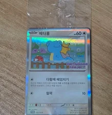 Ditto Promo Sealed 173/SV-P Korean Exclusive Pokemon Card  [Unopened]