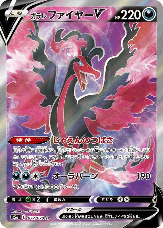 Pokemon Cards - Galarian Moltres V SR 077/070 S5a Peerless Fighters Japanese